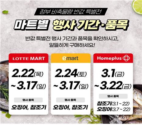 깜짝 반값 특별전[해양수산부 제공. 재판매 및 DB금지]