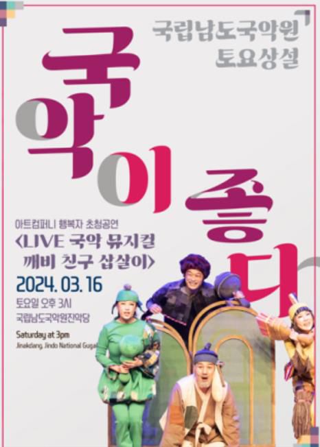 포스터[남도국악원 제공·재판매 및 DB 금지]