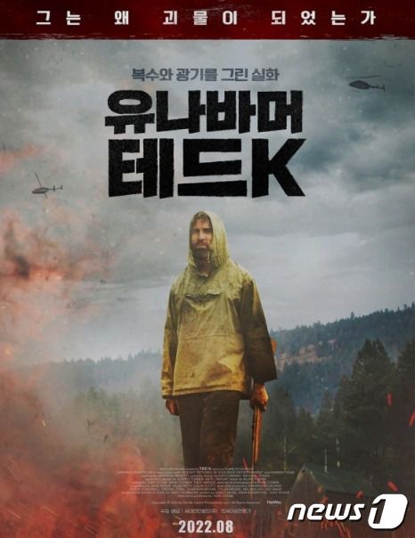 유나바머 영화 포스터