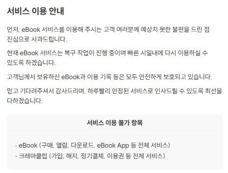 예스24 공지 (출처: 예스24 화면 캡처)