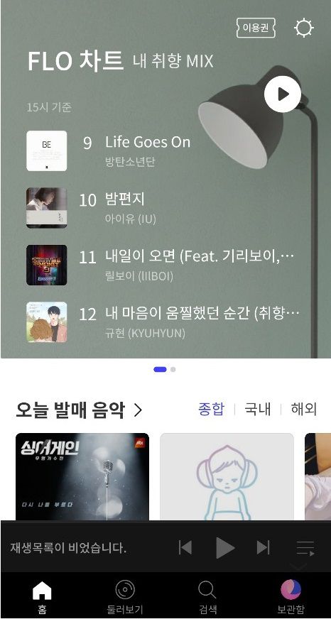 플로 '내 취향 MIX'