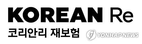 코리안리 재보험[코리안리 재보험 제공. 재판매 및 DB금지] photo@yna.co.kr