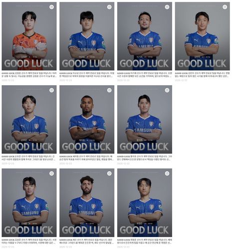10명의 선수와 결별한 수원 삼성[수원 삼성 SNS 캡처. 재판매 및 DB 금지]