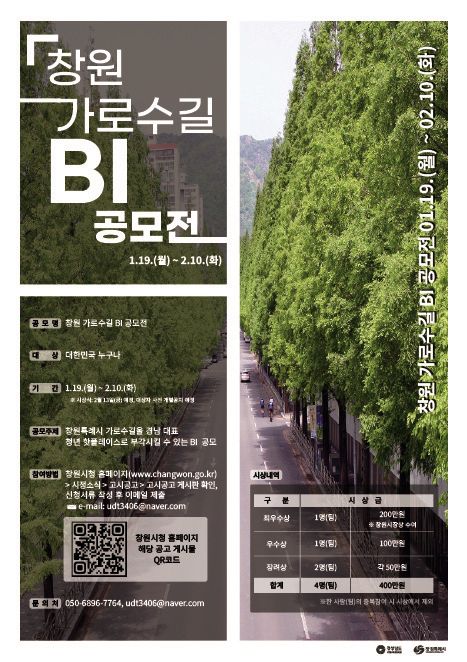 창원 가로수길 BI 공모[창원시 제공. 재판매 및 DB 금지]