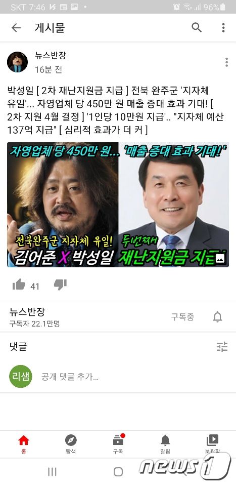 4일 TBS '김어준의 뉴스공장'에 출연한 박성일 완주군수가 전국 첫 제2차 긴급재난지원금 지급에 대해 인터뷰를 하고 있다.(완주군제공)2020.8.4/뉴스1