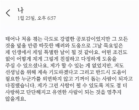 샛별씨가 아주머니에게 보낸 답장./사진=샛별씨 제공