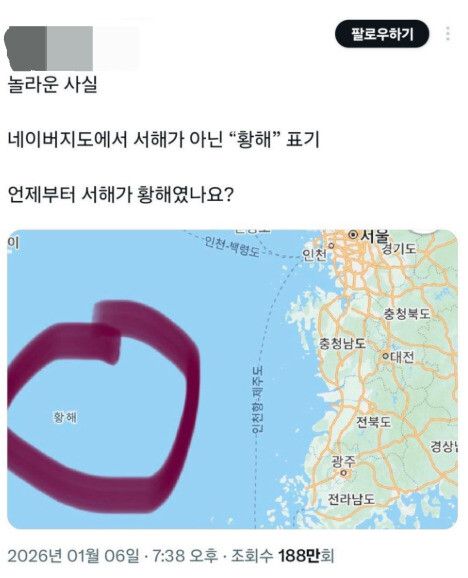 지난 6일 엑스(X·옛 트위터)에 올라온 게시글. 엑스 갈무리