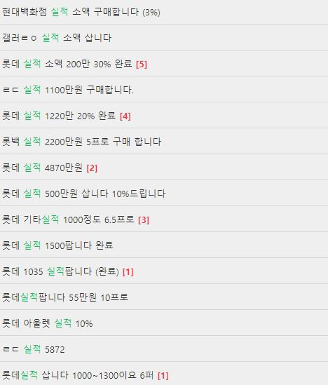 한 명품 카페에 올라온 백화점 VIP 실적 거래 게시글 캡처
