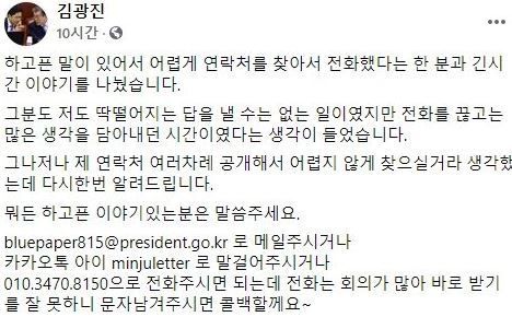 김광진 청와대 청년비서관 페이스북 캡처