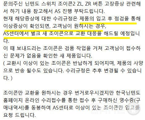 "입고 시켜" 커뮤니티에 올라온 닌텐도 공식 답변