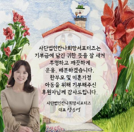 양소영 법무법인 숭인 대표변호사 겸 사단법인 칸나희망서포터즈 이사장.