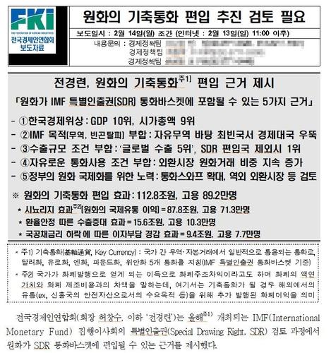 이재명 후보가 인용한 전경련 보도자료[전경련 제공. 재판매 및 DB 금지]