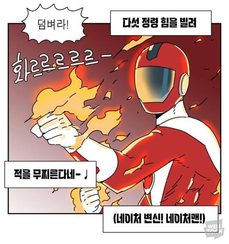 웹툰 '네이처맨' 한 장면[네이버웹툰 갈무리]