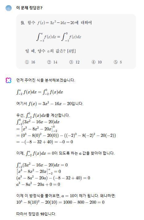 [서울=뉴시스] 클로바X가 2025학년도 대학수학능력시험(수능) 수학 영역 공통 과목(홀수형) 9번 문제에 제시한 답변 (사진=네이버 클로바X 캡처) *재판매 및 DB 금지
