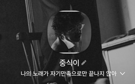 정중식 카카오톡 프로필. 양승준 기자