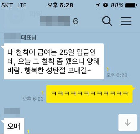 오직 단 한 번, 월급날에 급여가 들어오지 않은 적이 있었는데 그건 성탄절과 월급날이 겹치자 하루 앞당겨 월급을 쏴주신 때였다. 맘만 먹으면 얼마든지 갑질할 수 있는 위치에서, 제도 따위 없어도 그만인 작디작은 조직에서, 한 치 앞도 가늠하기 어려운 신생 기업에서, 그가 이러한 원칙을 세우고 꾸준히 지켜가는 것은 정말이지 대단한 일이다. ⓒ송지현