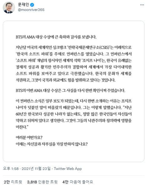 해당 글. 문재인 대통령 트위터 캡처