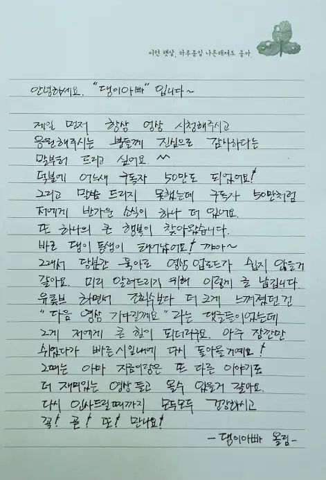 (사진=유튜브 채널 '청계산댕이레코즈')