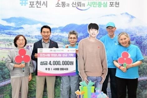 임영웅의 미국 내 팬클럽 ‘시애틀 영웅시대’가 11일 회원들이 모은 성금 400만원을 경기사회복지공동모금회를 통해 경기 포천시에 기탁하고 있다. 포천시 제공