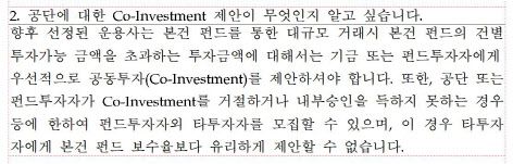 (자료=국민연금 국내부동산 코어플랫폼 펀드 위탁운용사 선정 관련 FAQ 캡처)