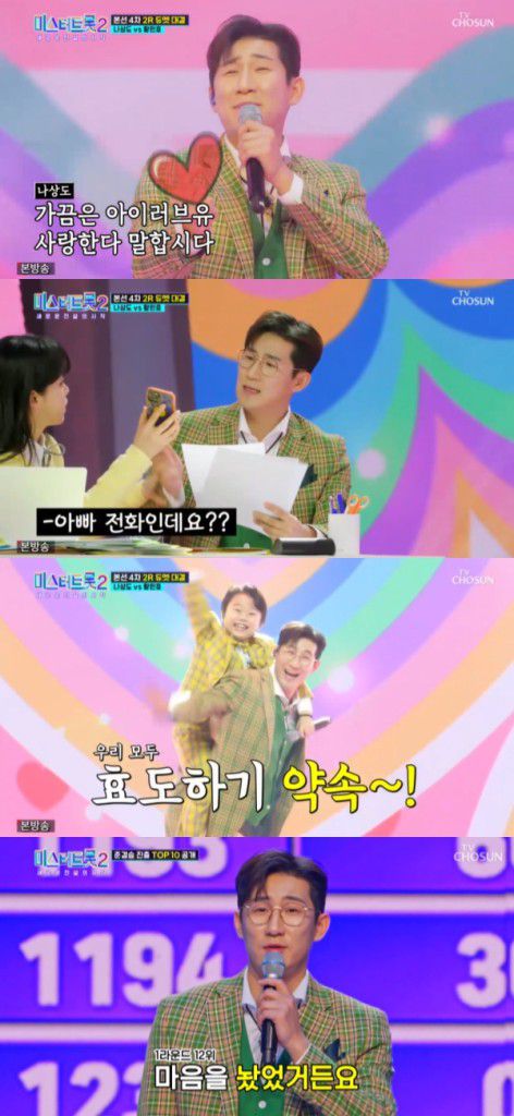 TV조선 ‘미스터트롯2’