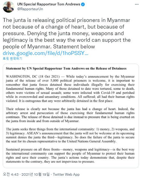 톰 앤드루 UN 특별보고관의 해당 트위터 글. 트위터 캡처