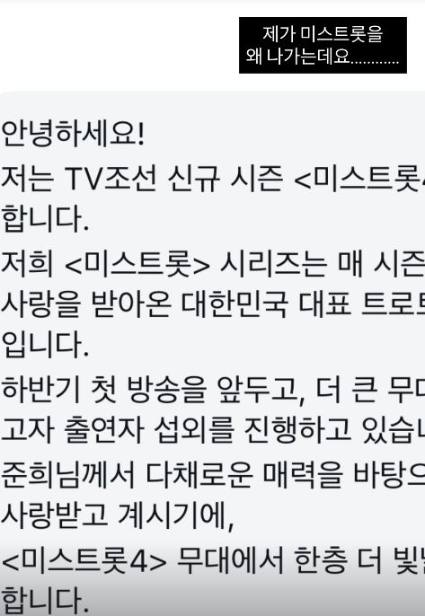 최준희는 ‘미스트롯4’ 출연 제안 메시지에 황당함을 감추지 못했다. 최준희 SNS 캡처