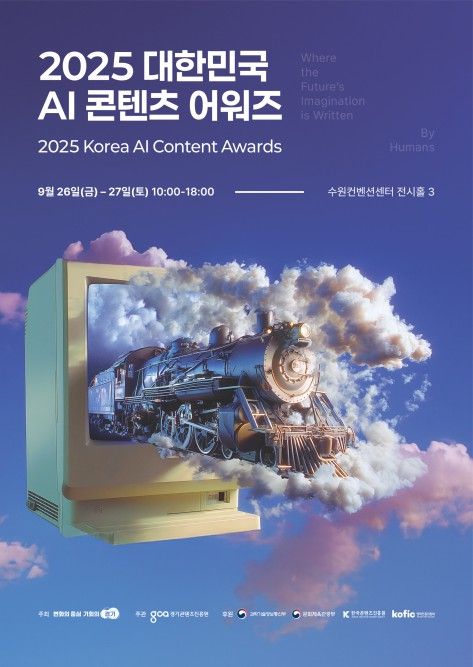 대한민국 AI 콘텐츠 어워즈. 사진| 경기도