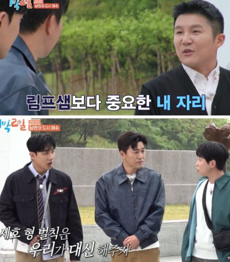 지난해 10월 결혼한 방송인 조세호가 건강 문제로 수술을 받았다고 밝혔다. /사진=KBS2 '1박2일' 방송화면