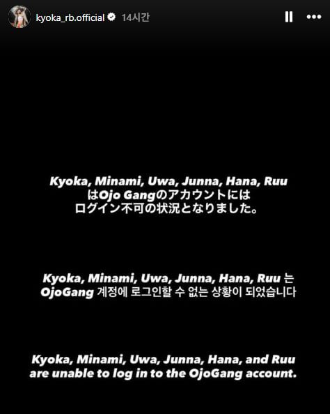 오죠갱 멤버 쿄카는 9일 "오죠갱 공식 계정에 로그인할 수 없는 상황이 됐다"고 알렸다. /쿄카 인스타그램