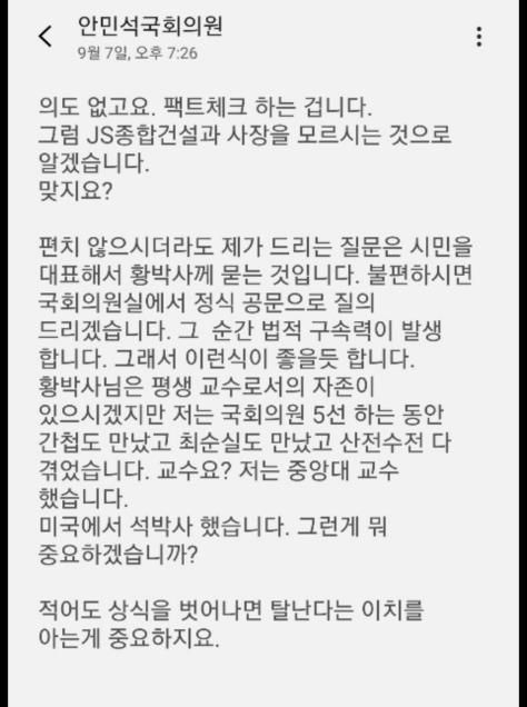 안민석 의원 문자메시지[오산버드파크 황모 대표 제공. 재판매 및 DB금지]