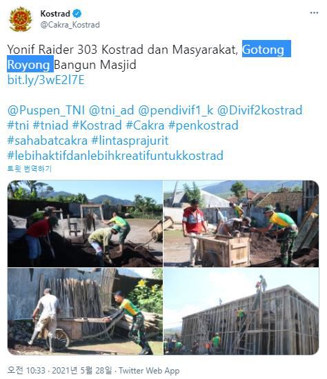 인도네시아 정치·경제·사회에 뿌리 깊은 상부상조 정신[트위터 캡처·재판매 및 DB 금지]