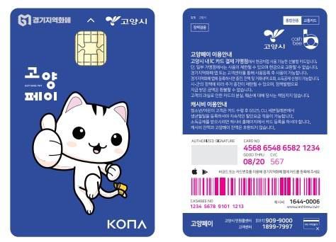 고양페이 안내문[고양시 제공, 재판매 및 DB 금지]