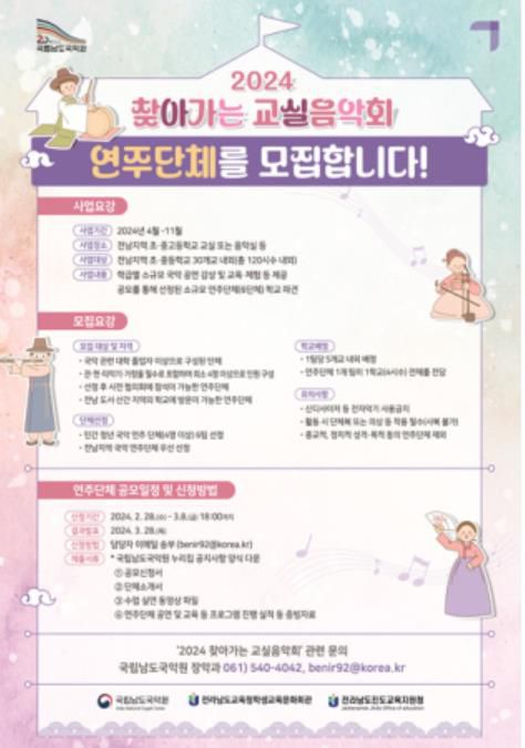 안내문[남도국악원 제공·재판매 및 DB 금지]