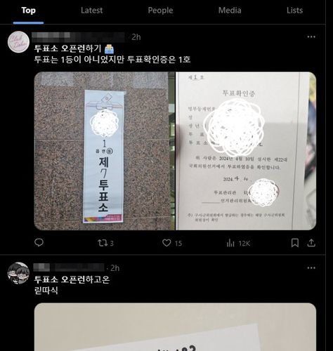 SNS 투표소 오픈런 인증[X 캡처. 재판매 및 DB 금지]