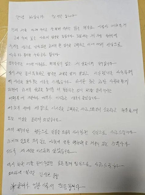 유튜브에 올라온 임성근 셰프 자필 사과문. 유튜브 채널 '임성근 임짱TV' 캡처