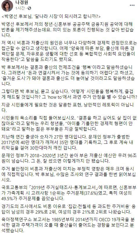 나경원 전 의원 페이스북 캡처