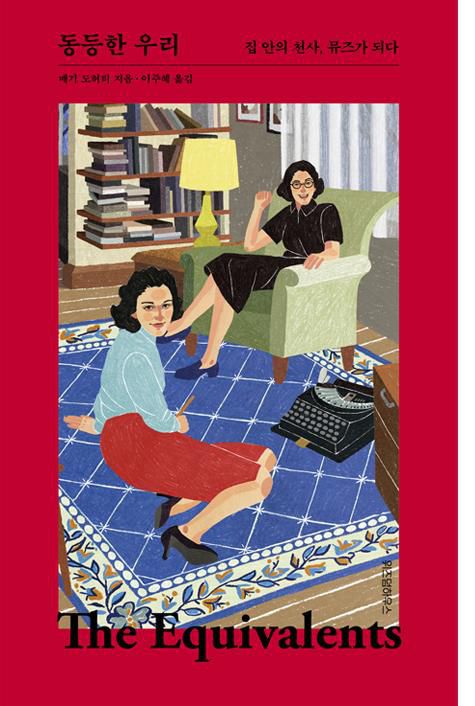 매기 도허티 '동등한 우리'