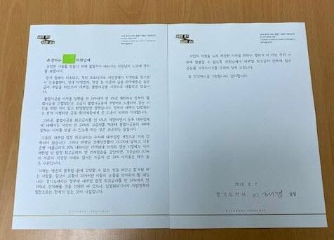 이재명 지사가 민주당 의원들에게 보낸 입법 건의 서한. /경기도청