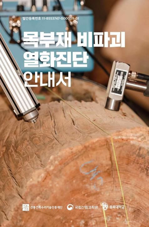 안내서 표지 [국립문화재연구원 제공. 재판매 및 DB 금지