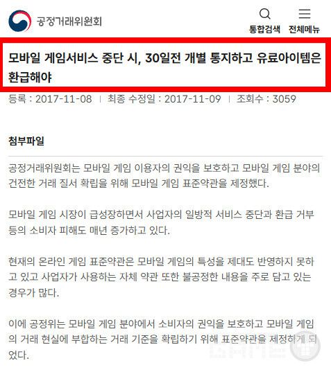 서비스 중단 이후 30일 이상의 기간을 정해 환급 절차를 이행해야 한다