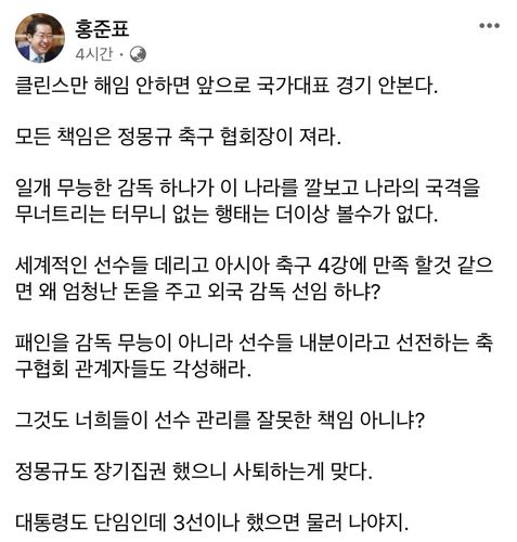 [홍준표 대구시장 페이스북 캡처]