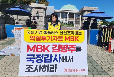 안수용 마트산업노조 홈플러스지부 위원장의 1인 시위[홈플러스 마트노조 제공. 재판매 및 DB금지]