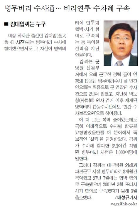 한국일보 2002년 8월 3일 자. 한국일보 자료사진