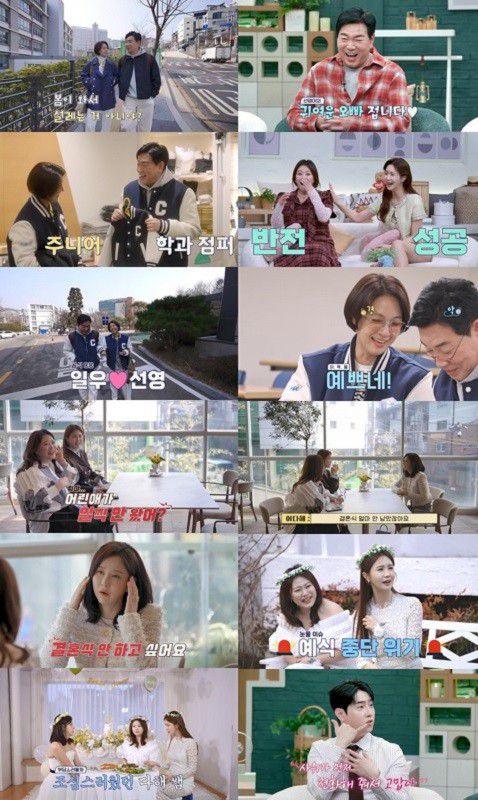 2일 방송된 '신랑수업' 방송 장면. [사진=채널A]