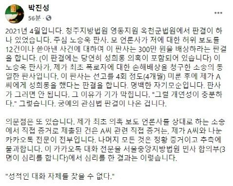 박진성 시인 페이스북 캡쳐 이미지.