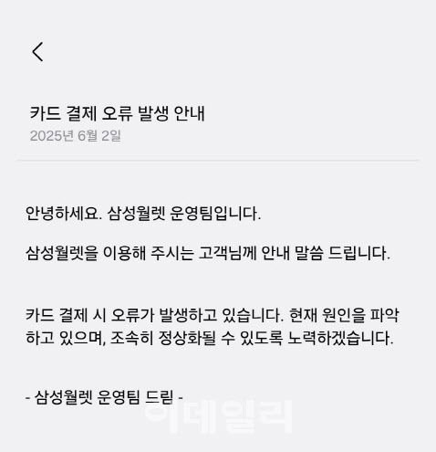 삼성월렛 공지 글