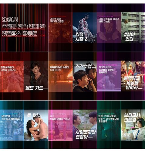 넷플릭스 작품들[넷플릭스 제공. 재판매 및 DB 금지]