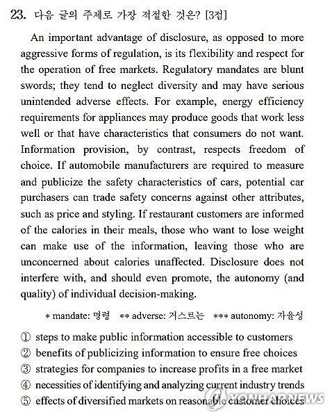 '1타 강사 모의고사와 판박이 논란' 2023학년도 수능 영어 23번[한국교육과정평가원 홈페이지 캡처. 연합뉴스 자료사진. 재판매 및 DB 금지]