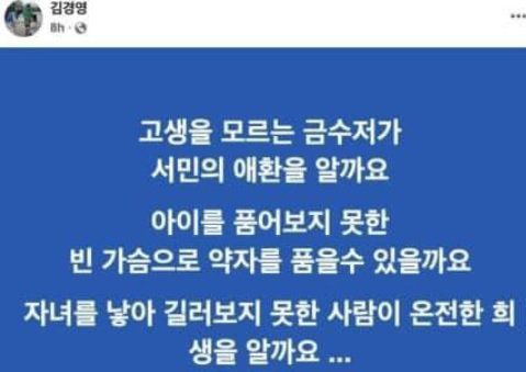 더불어민주당 소속 김경영 서울시의원이 SNS에 올린 글. 현재 삭제된 상태. (사진=인터넷 커뮤니티 캡처). 2022.02.10. /사진=뉴시스